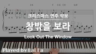 [악보]크리스마스 캐롤 피아노연주 | 창밖을 보라 Look out the window | by LaLLa