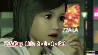 YAKUZA KIWAMI 2 - Otometal MY LIFE (Haruka) Karaoke Movie