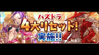 #8【パズドラ】リセットされたからメモリアルガチャを引いた