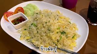 The Wave Thai Restaurant ราษฎร์บูรณะ ร้านอาหารริมแม่น้ำเจ้าพระยา บรรยากาศดี อาหารอร่อย