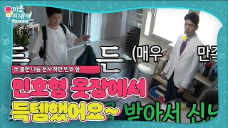 영탁, ‘나눔 천사’ 장민호에게 득템한  ‘정장·가방’!ㅣ미운 우리 새끼(Woori)ㅣSBS ENTER.