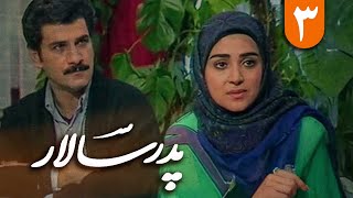 سریال پدر سالار - قسمت 3 | Serial Pedar Salar - Part 3