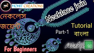 How to join a necklace in matrix 9 || কিভাবে নেকলেস জয়েন্ট করবে || Jewellery cad design || part - 1