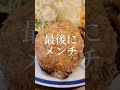 洋食最強のボリューム！メンチにカニクリ、エビフライが同じプレートに！夢のミックスフライランチ！！《洋食工房ヒロ📍京成立石》 グルメ 東京グルメ