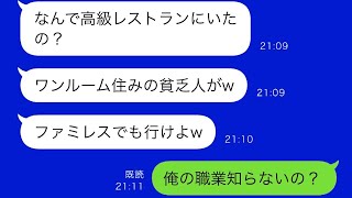 社長の娘である彼女を1Kの部屋に招いたら「貧乏人は無理」と言って振られた→3年後、高級レストランで偶然再会すると…