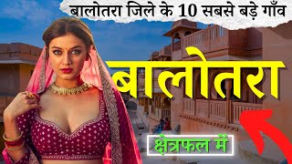 बालोतरा जिले के 10 सबसे बड़े गाँव | Top 10 villages of Balotra District, Rajasthan (पहली बार)