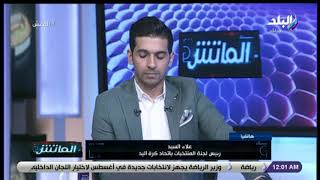 الماتش - علاء السيد: نثق في لاعبي منتخب مصر لتقديم أداء مميز أمام صربيا في كأس العالم للشباب