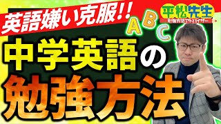 【英語嫌い克服】教育のプロが教える！劇的に伸びる中学英語の勉強方法