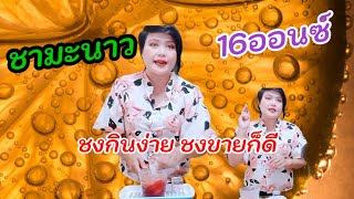 ชามะนาว/ชงกาแฟง่ายๆสไตล์มาดามเปิ้ล