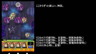 【モンスト】リコルの型破りブレイクワールドVSツクヨミ(獣神化リコル4体)　倍速