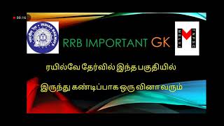 RRB Important GK Part-15(தமிழ்நாட்டின் பருவக்காலம்)