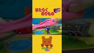 消防車が、スライムに閉じ込められた! 車を救出して立体駐車場にとめよう【カーキャリア、クマズベア―キッズ】  #トミカ #はたらく車