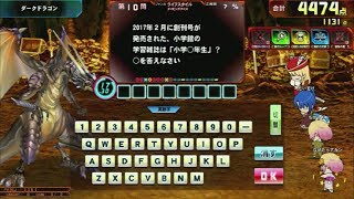 【QMA】ダークドラゴン 190115【協力プレイ】【NORMAL1→HARD2】