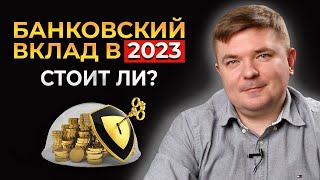 Открывать ли банковский вклад под высокий процент?