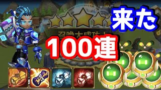 【Summoners War | サマナーズウォー】新キャラ実装来た！スカイサーファーとロボを引きたい100連チャレンジ！