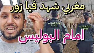 صدمني مغربي ولد لبلاد شهد فيا عند البوليس وها علاش..