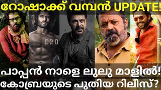 Rorschach Mammootty Movie Latest News |Paappan and Liger Trailer Release #Mammootty #SureshGopi #Ott