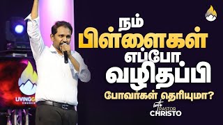 நம் பிள்ளைகள் எப்போ வழிதப்பி போவர்கள் தெரியுமா? | Pastor Christo | Sathiyamgospel | 20 Oct 22