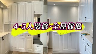 【傢俬訂造】4-5人單位間2房全屋傢俬｜皇后山邨｜和田邨｜菁田邨｜室內設計｜公屋裝修｜傢俬訂造｜香港裝修｜間房｜居屋｜私樓｜尊尚設計 | Noble Design | 咨询电话：61636266