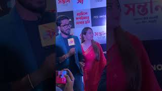 #Shontaan-এর special screening-এ #BengaliActress #BanglaMovie #BengaliCelebrity #ChupKorrGossAchhe