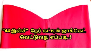 44 இன்ச் நேர் கட்டிங் ஜாக்கெட்  வெட்டுவது எப்படி | 44 inch blouse straight cutting | Nivi Tailor