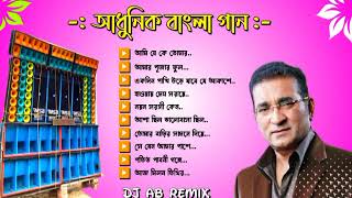 আধুনিক বাংলা গান || DJ AB Remix || অভিজিৎ ভট্টাচার্য ফুল অ্যালবাম || #dj_rx_present
