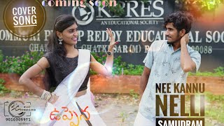 #Uppena #coversongs -Nee kannu Nelli samudram /uppena movie songs / cover song first look /