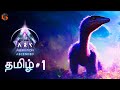 ஜுராசிக்  ARK Aberration Ascended Tamil | Episode 1 Live TamilGaming