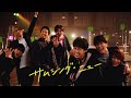 ジャニーズWEST - サムシング・ニュー [Official Music Video (Short Ver.)] / Johnny's WEST - Something New