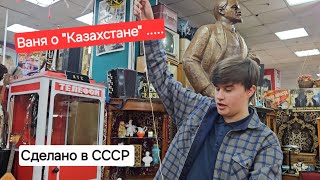 Наконец-то появился наш юный радиолюбитель😉 #сделановссср #блошиныйрынок  #винтаж #ретро #скупка