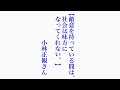 小林正観さん　今日の名言　令和6年7月17日＊❷【敵意を持っている間は、社会は味方になってくれない。】