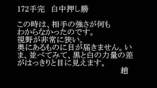 趙治勲 23    　16才(先番)　対 橋本宇太郎　MR囲碁1653