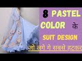 8 pastel color ke suit designs |  Top Pastel color suit for summer | Pastel color punjabi suit ideas