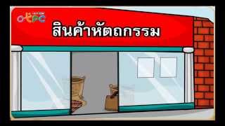 ของดีในตำบล - สื่อการเรียนการสอน ภาษาไทย ป.3