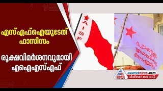 AISF Kollam District Meeting Report Criticises SFI