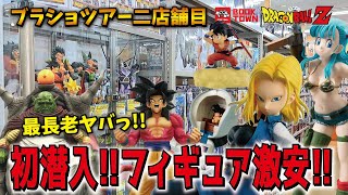 【ブラショツアー二店舗目】初潜入したらフィギュアが激安だった!! 一番くじドラゴンボールフィギュア・SMSP・レアプライズ【ブックタウン・瑞浪店】 #dragonball #岐阜県