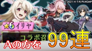 【エレスト】プリズマイリヤコラボガチャ99連！Aをまわしていく｜エレメンタルストーリー