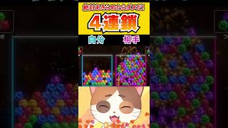 相手のラッキーで諦めないギリギリ逆転4連鎖！！【6ボールパズル】#Shorts #vtuber #6ボールパズル #ゲーム #カーテンコール