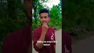 এক টাকার লোভ-funny #youtubeshorts #wonderfulmoment #funnyclips for you video# short comedy #viral