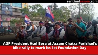 AGP President Atul Bora at Assam Chatra Parishad’s bike rally to mark its 1st Foundation Day