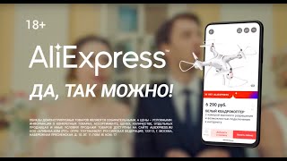 AliExpress. Да, так можно!