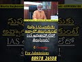 నువ్వు ఐఏఎస్ అవుతావో లేదో ఇలా తెలుసుకో akella raghavendra e gurukulam for ias