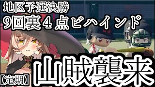 【ニュイ】チョモランマ高校４日目ダイジェスト～２年目開始から夏の地区予選までまとめ【#にじさんじ甲子園 】【にじさんじ切り抜き】