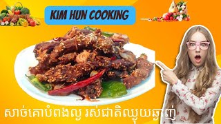 How To Cooking Food | របៀបធ្វើសាច់គោបំពងល្ងមានរសជាតិឈ្ងុយឆ្ងាញ់ I Kim Hun Cooking 168