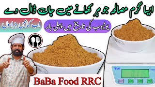 Garam Masala Recipe - How to make commercial Garam Masala in urdu hindi - गरम मसाला • by BaBa Food