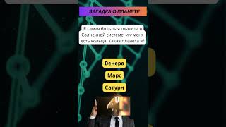 Загадки в 10 секунд: Быстро Разгадай и Умственно Развивайся