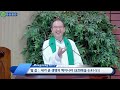 동성감리교회 주일공동예배 24 08 11 성령강림 후 제12주