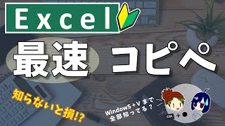 【エクセル】コピー\u0026ペーストを最速で行う方法７選！Windows + V まで全部知ってて一人前？