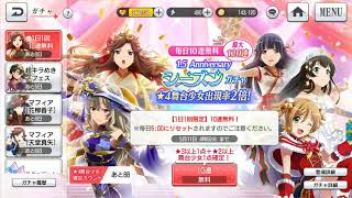 スタリラ1.5Anniversaryシーズン無料ガチャ10連を引いてみた四日目