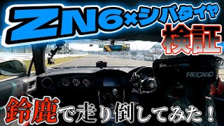 シバタイヤ（TW200）を最後に鈴鹿で走り倒してみた！